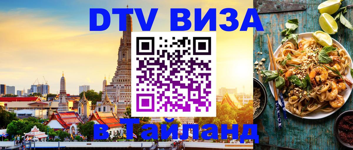 Цены на DTV визу в Таиланд — пакеты услуг, достаточно даже паспорта - 